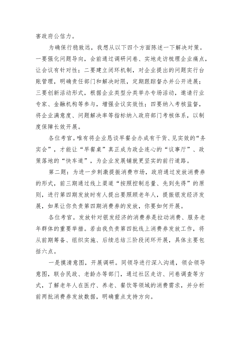 2025年4月27日河南省市遴选面试真题及解析.docx_第2页