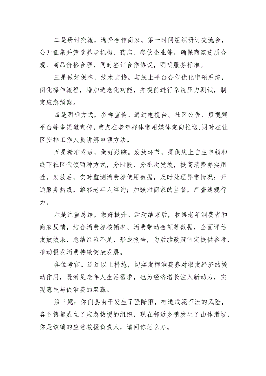 2025年4月27日河南省市遴选面试真题及解析.docx_第3页