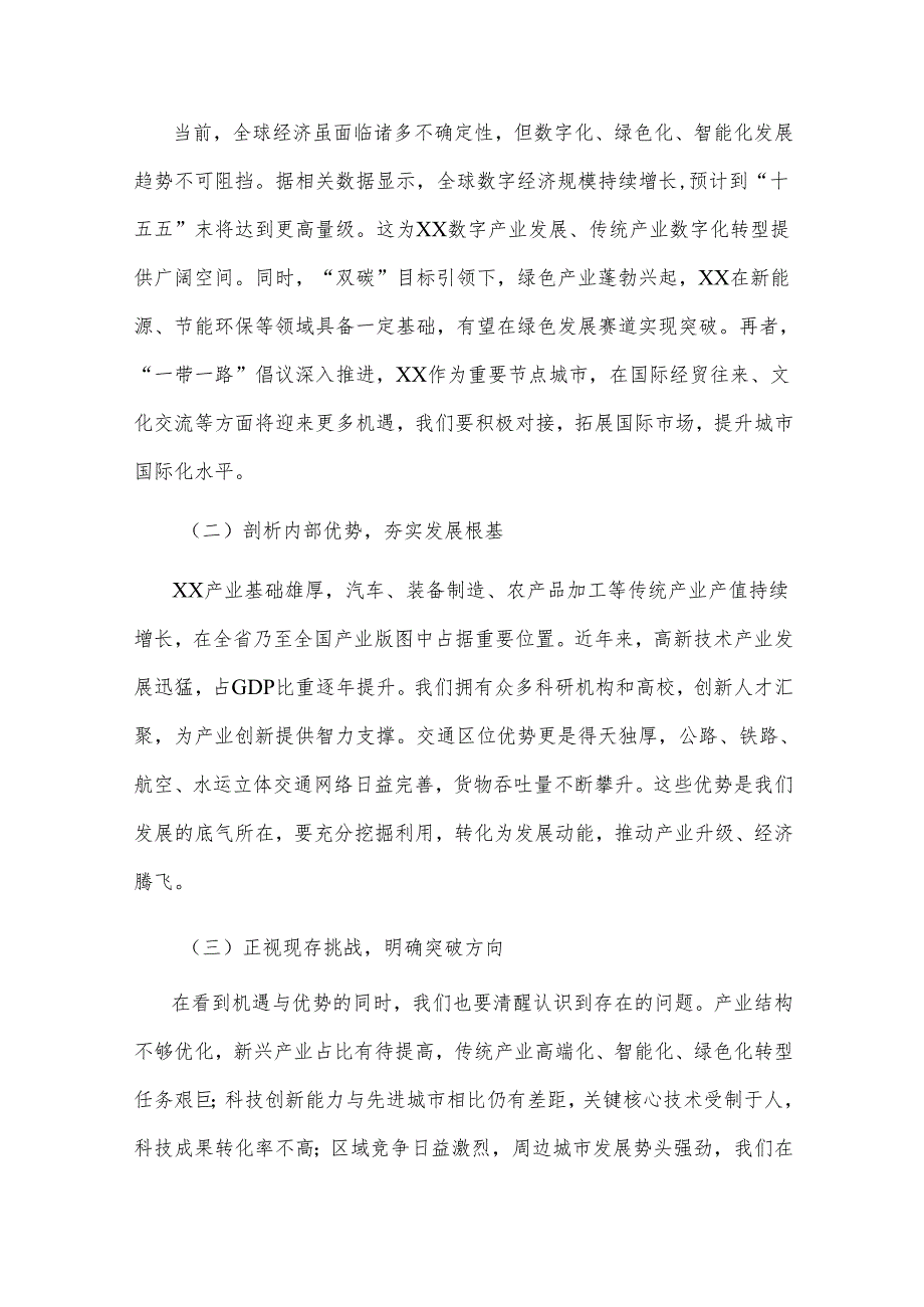2025在全市“十五五”时期经济社会发展规划编制工作座谈会上的讲话2篇.docx_第2页
