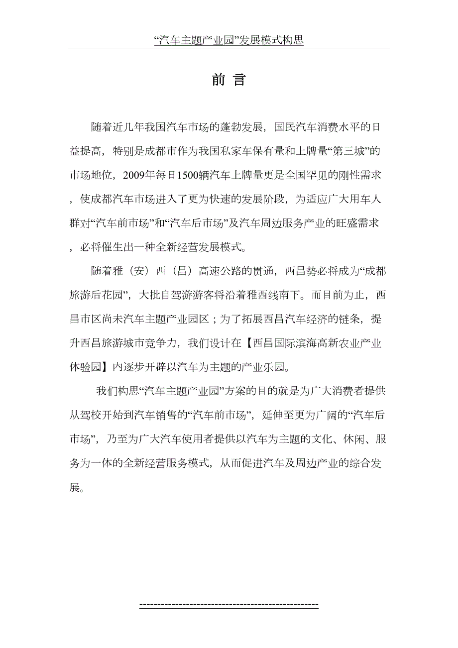 汽车主题产业园发展模式构思.doc_第3页