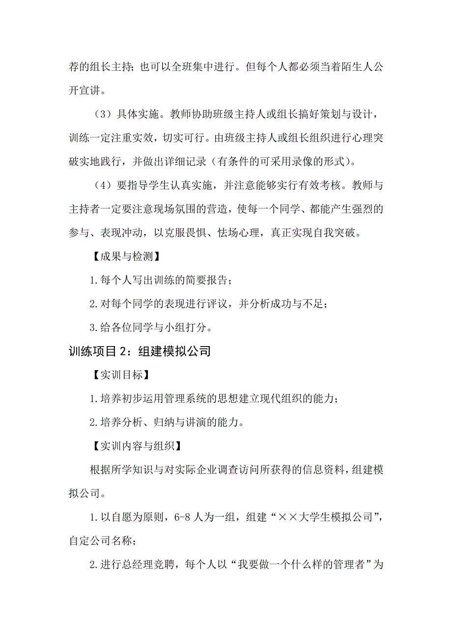 市场营销综合实训项目具体内容.doc_第2页