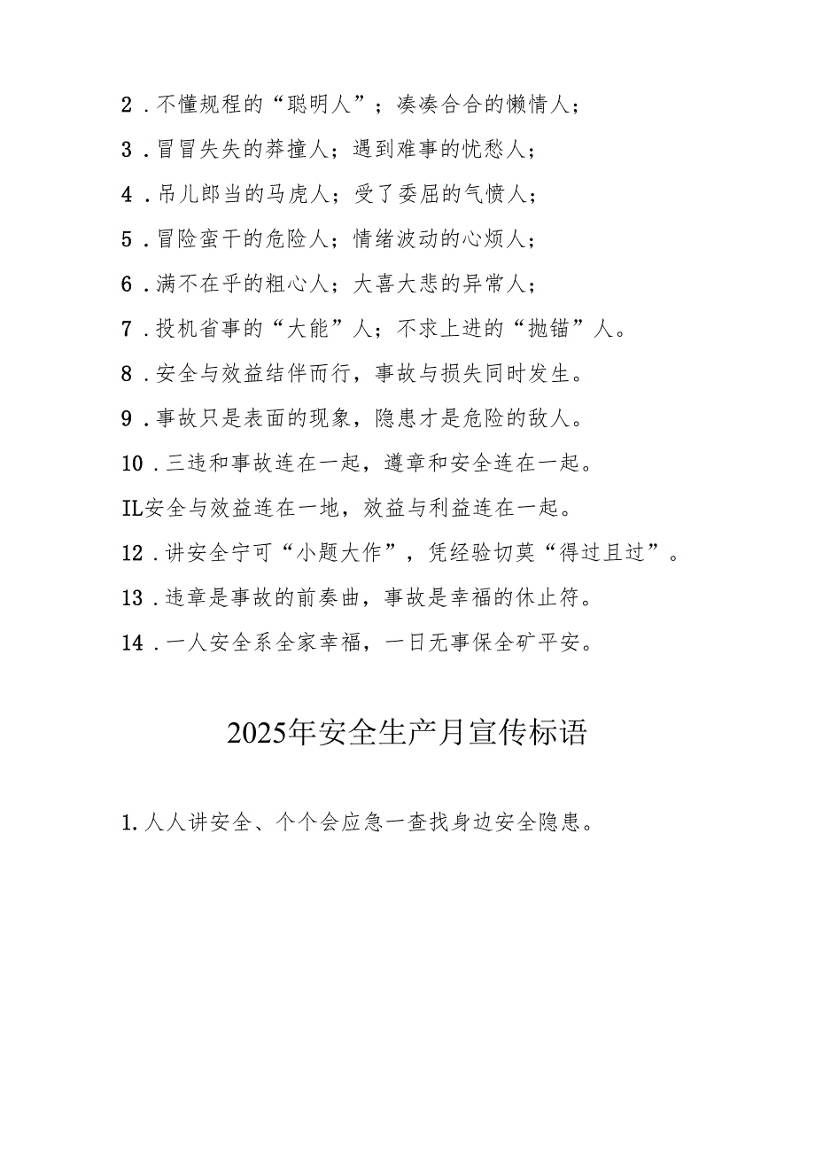 2025年全国《安全生产月》活动宣传标语 （5份）97.docx_第3页