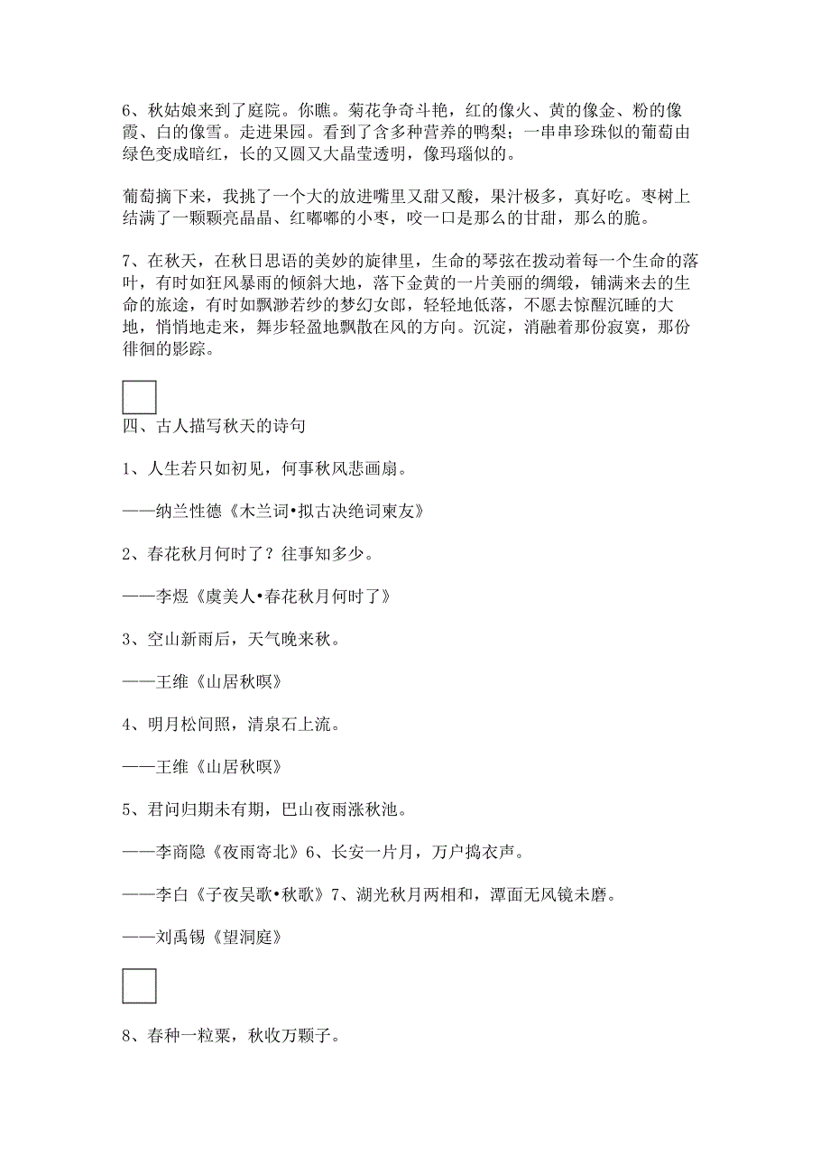 描写季节的句子摘抄10字【摘抄10句描写人的句子】.docx_第3页