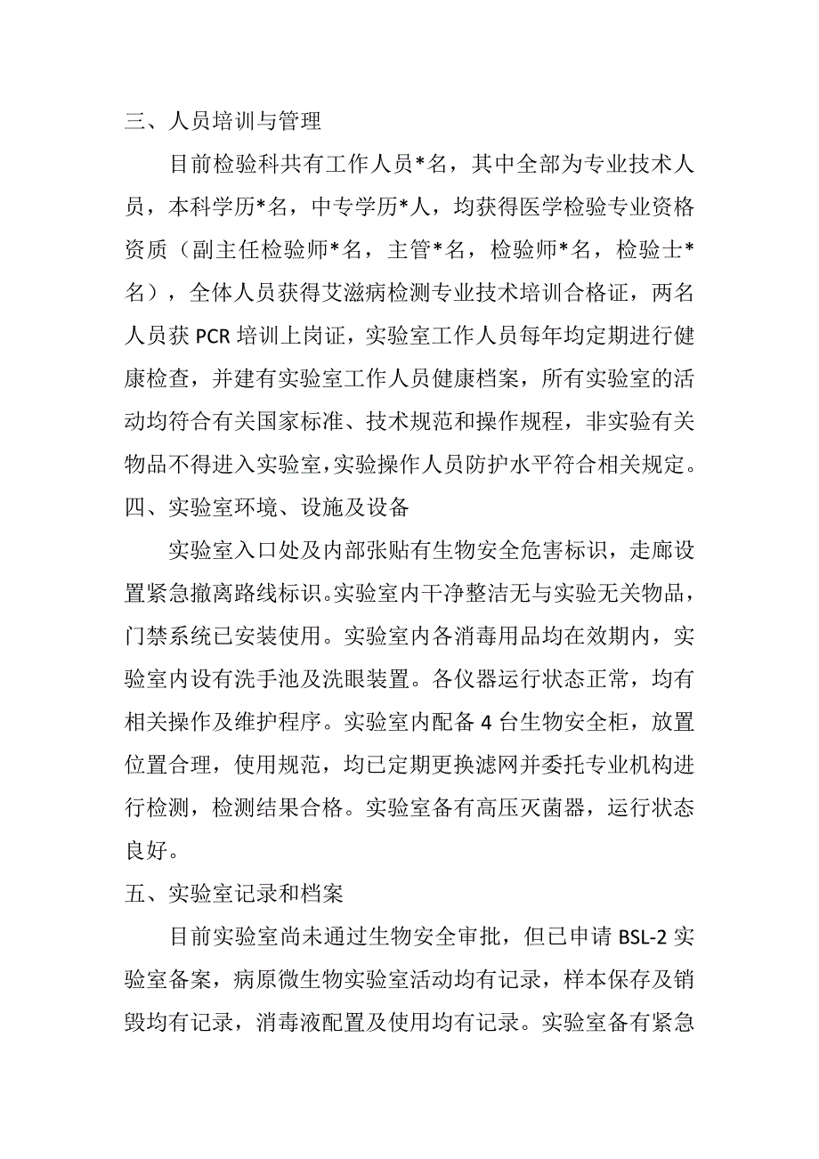 生物实验室生物安全管理自查整改报告.doc_第2页