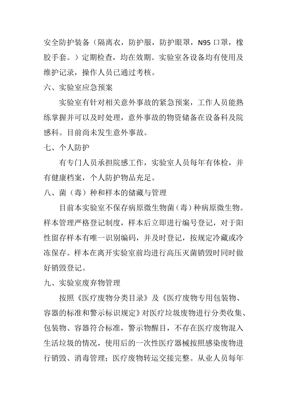 生物实验室生物安全管理自查整改报告.doc_第3页