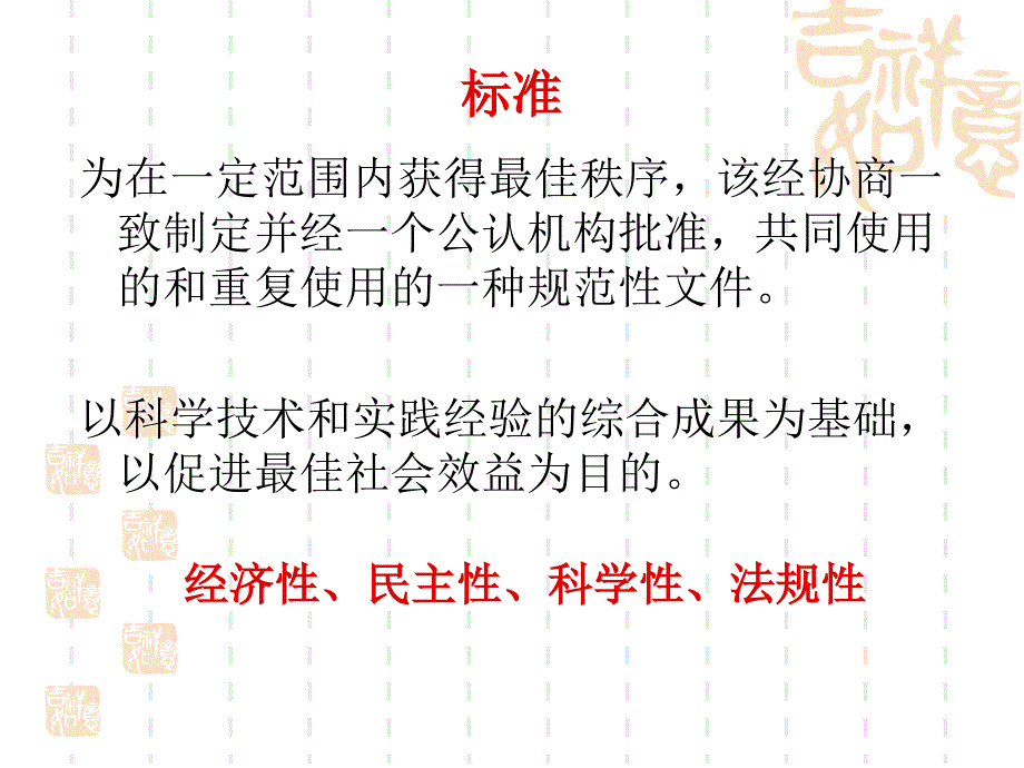 工程建设标准化PPT课件.ppt_第3页