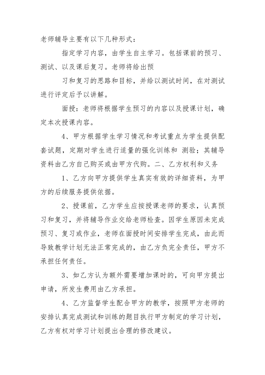 暑期中小学辅导班合同协议书范本.doc_第2页