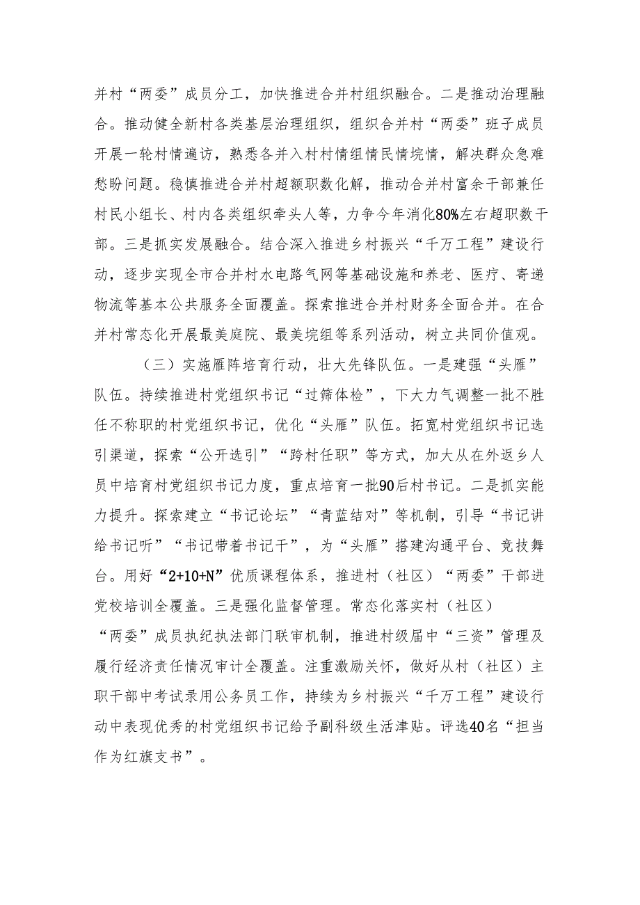 市党建引领乡村振兴工作情况报告.docx_第2页