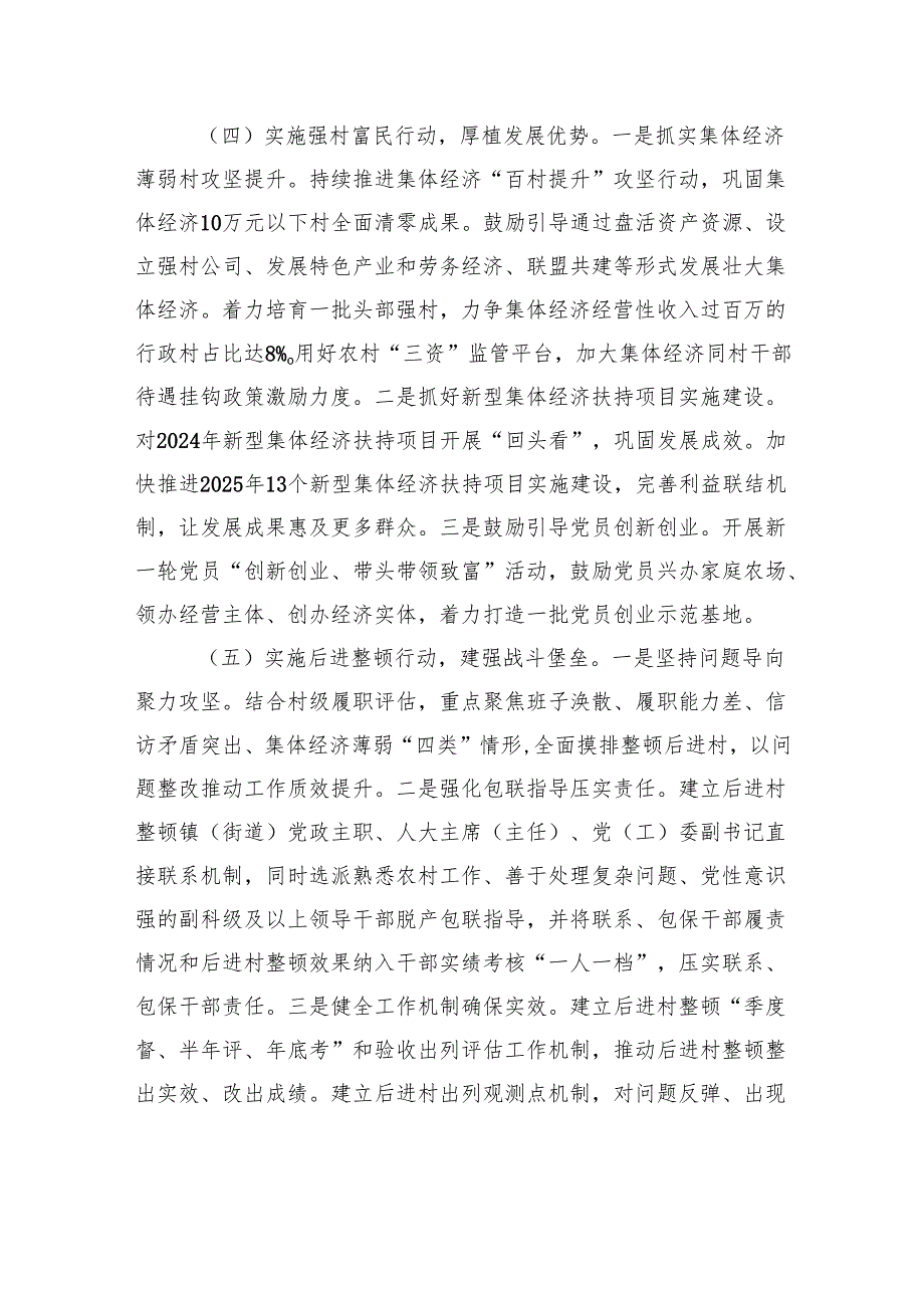 市党建引领乡村振兴工作情况报告.docx_第3页