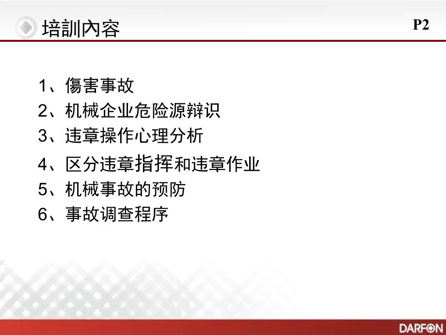 工厂工伤事故预防知识培训.ppt_第2页