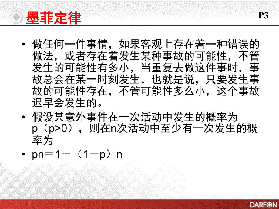 工厂工伤事故预防知识培训.ppt_第3页