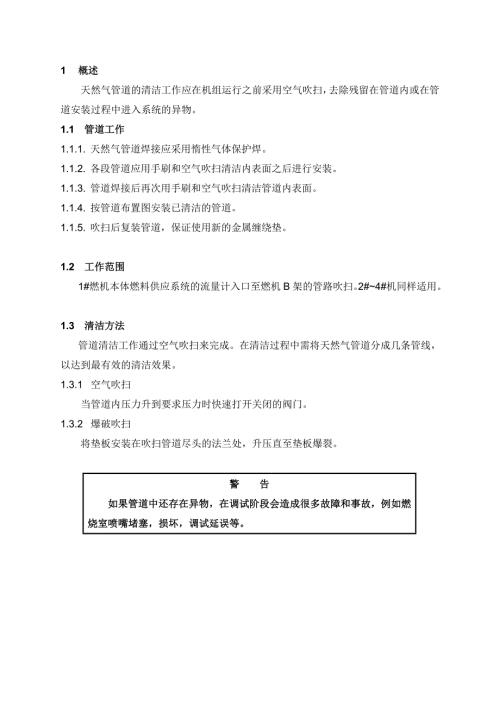 燃气管道管道吹扫方案.doc