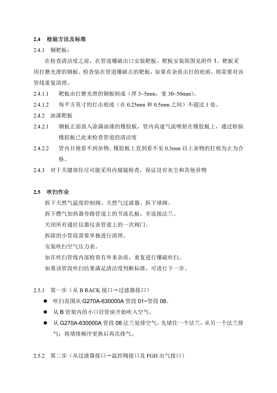 燃气管道管道吹扫方案.doc_第3页