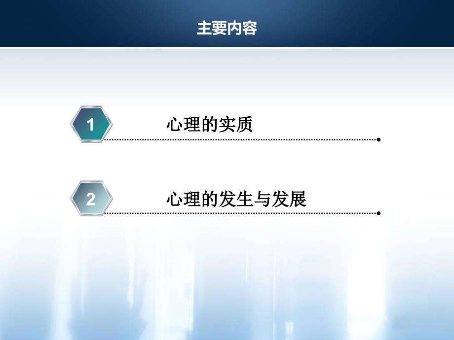 普心02心理学的生理基础PPT课件.ppt_第2页
