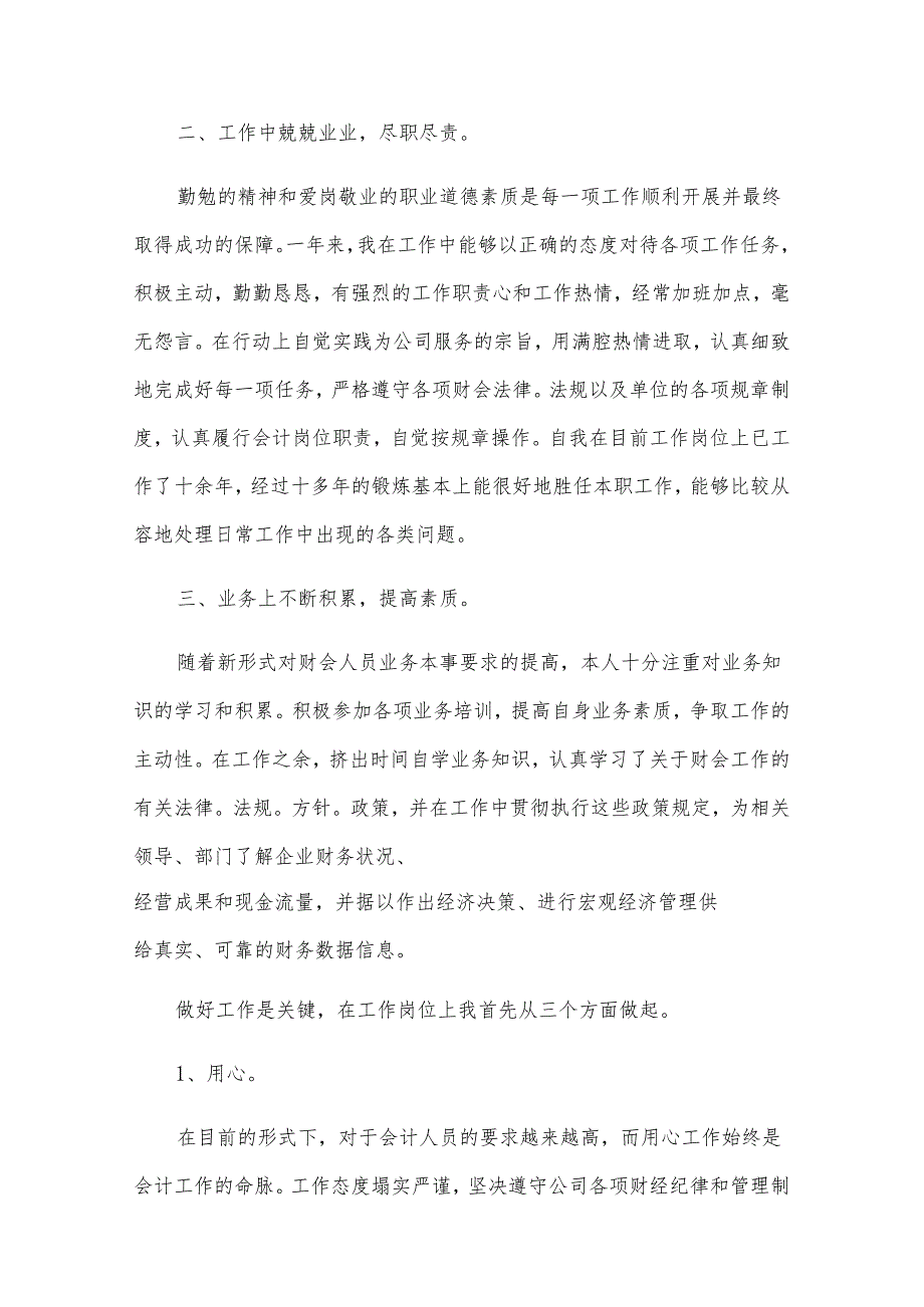 财务述职报告工作小结（范本10篇）.docx_第3页