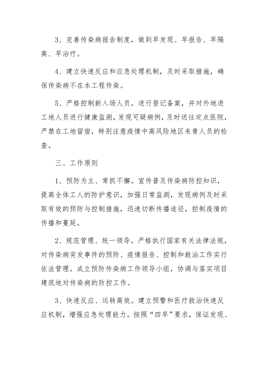 疫情防控卫生管理制度通用6篇.docx_第2页