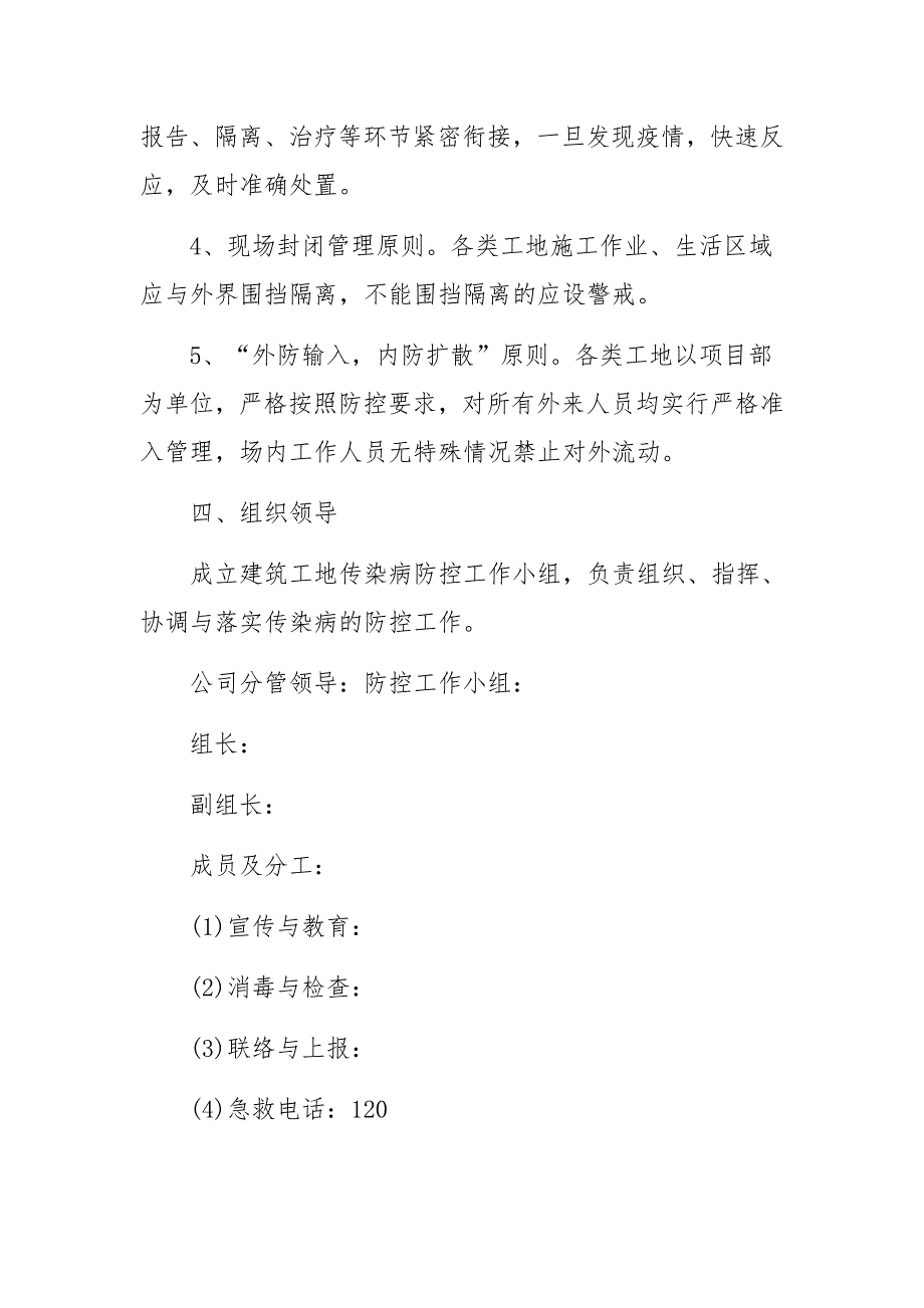 疫情防控卫生管理制度通用6篇.docx_第3页