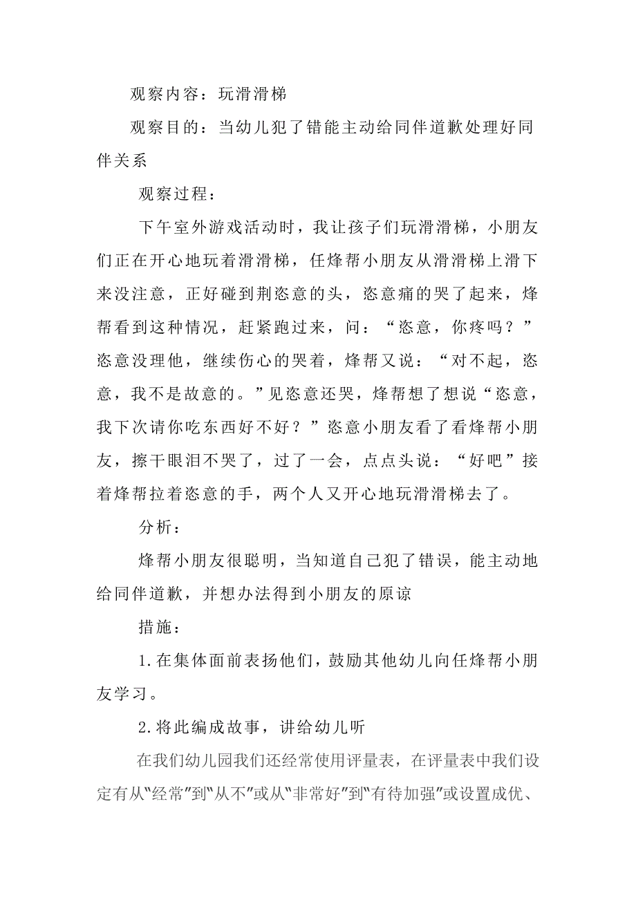 幼儿观察记录的方法.doc_第3页