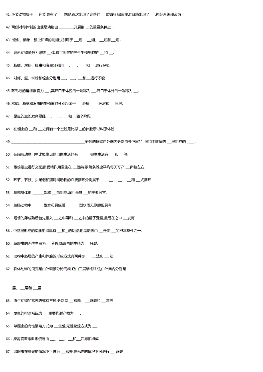 普通动物学试题库.docx_第3页