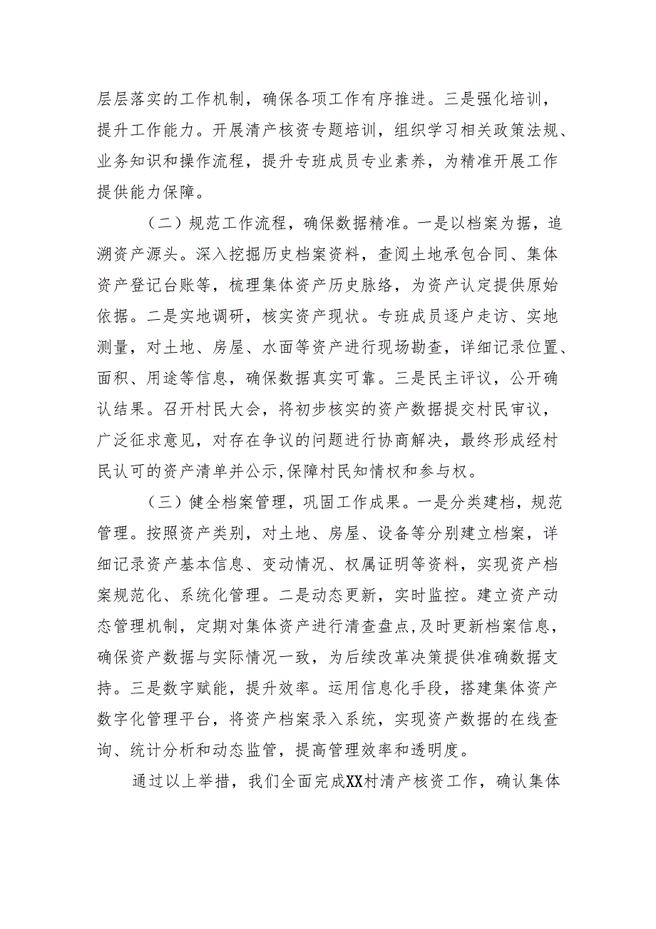 在全市深化农村土地改革赋能乡村振兴专题推进会上的汇报发言.docx_第2页