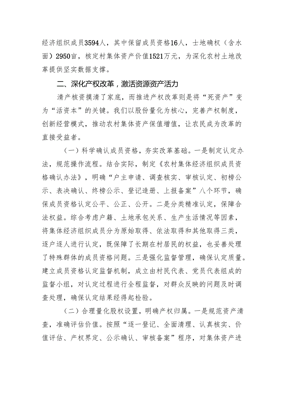 在全市深化农村土地改革赋能乡村振兴专题推进会上的汇报发言.docx_第3页