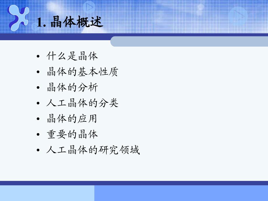 无机合成化学5合成晶体.ppt_第3页