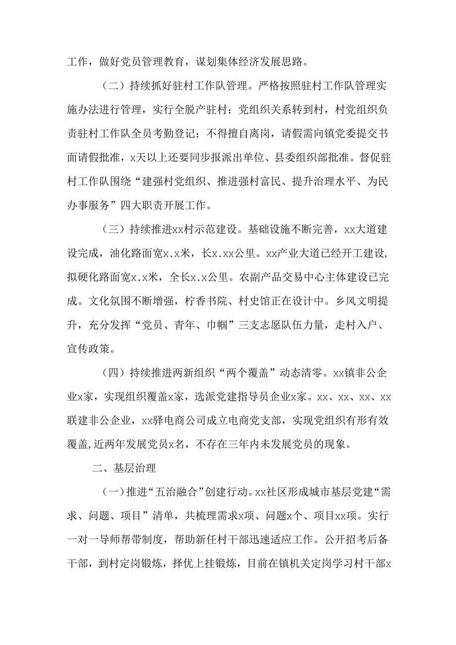 (3篇)2022年上半年基层政权建设和社区治理工作总结汇编.docx_第3页