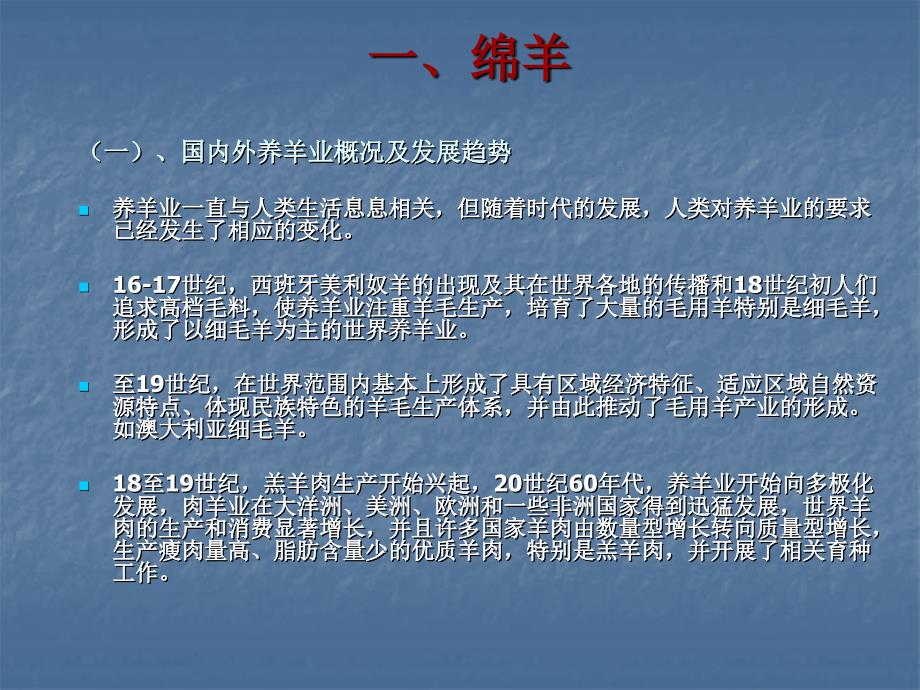 牛羊养殖技术培训ppt课件.ppt_第2页