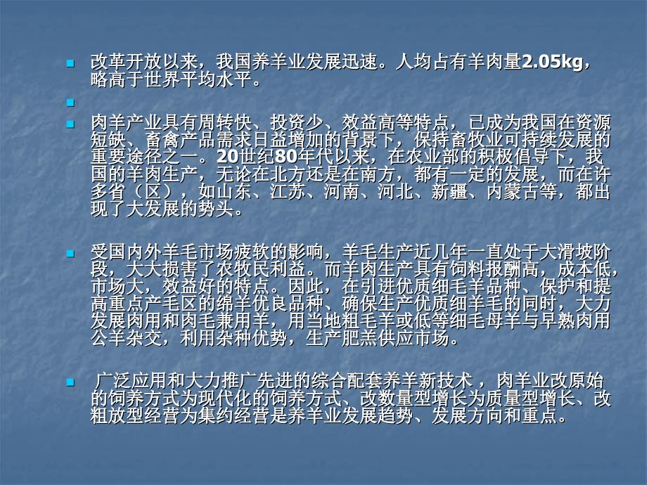 牛羊养殖技术培训ppt课件.ppt_第3页
