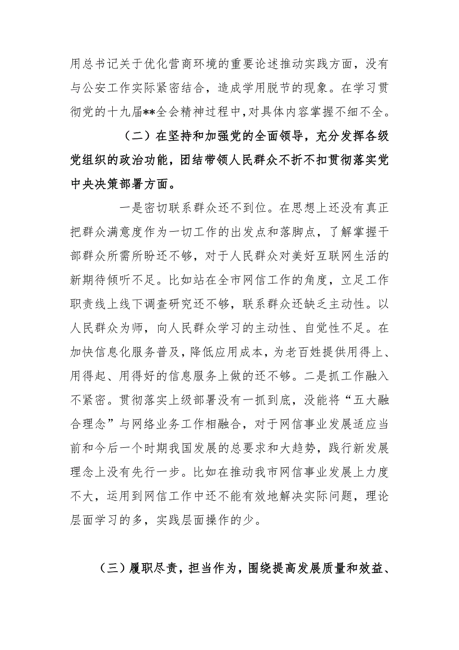 政府党组成员公安局长2021民主生活会个人对照检查材料.docx_第2页