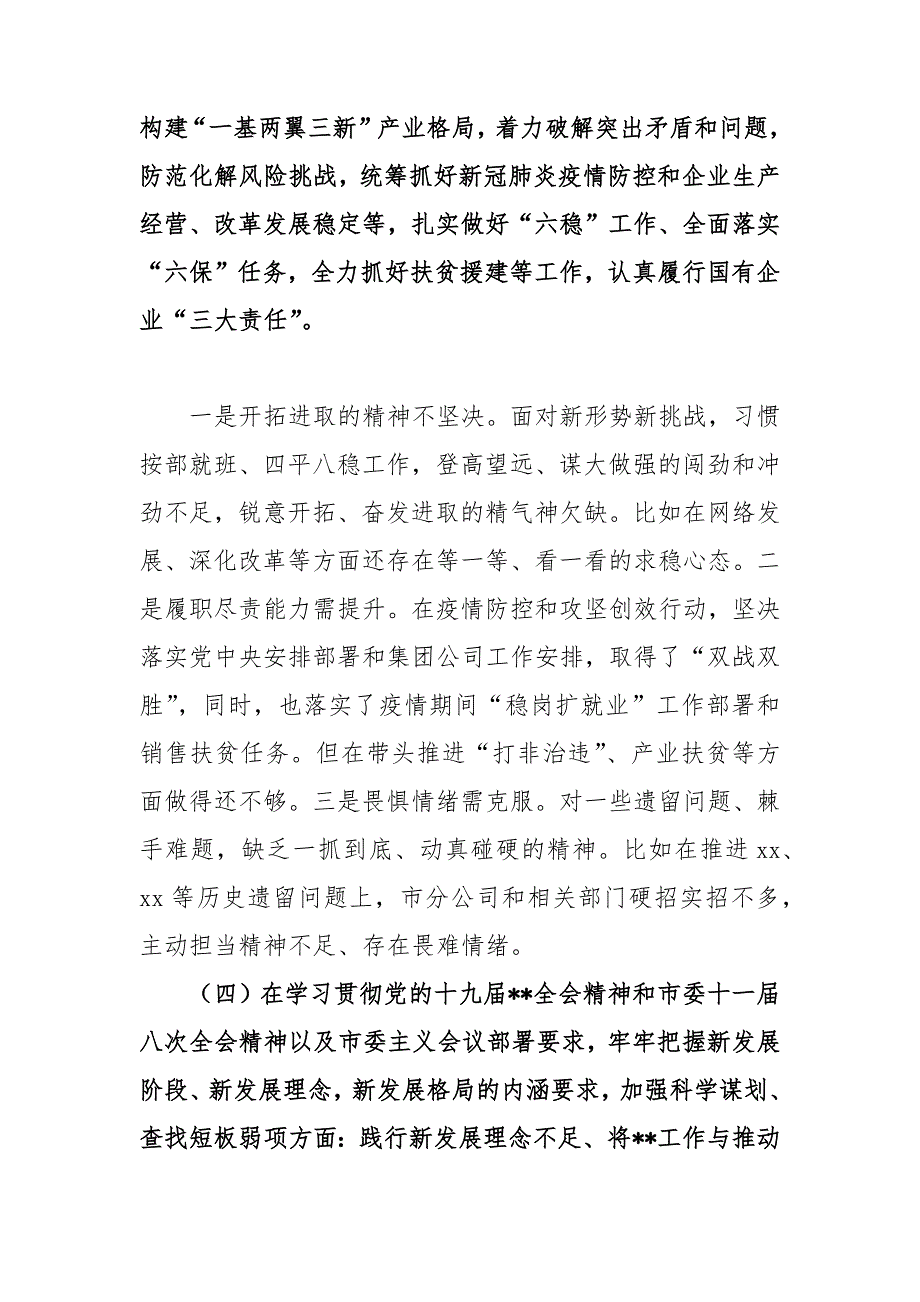 政府党组成员公安局长2021民主生活会个人对照检查材料.docx_第3页
