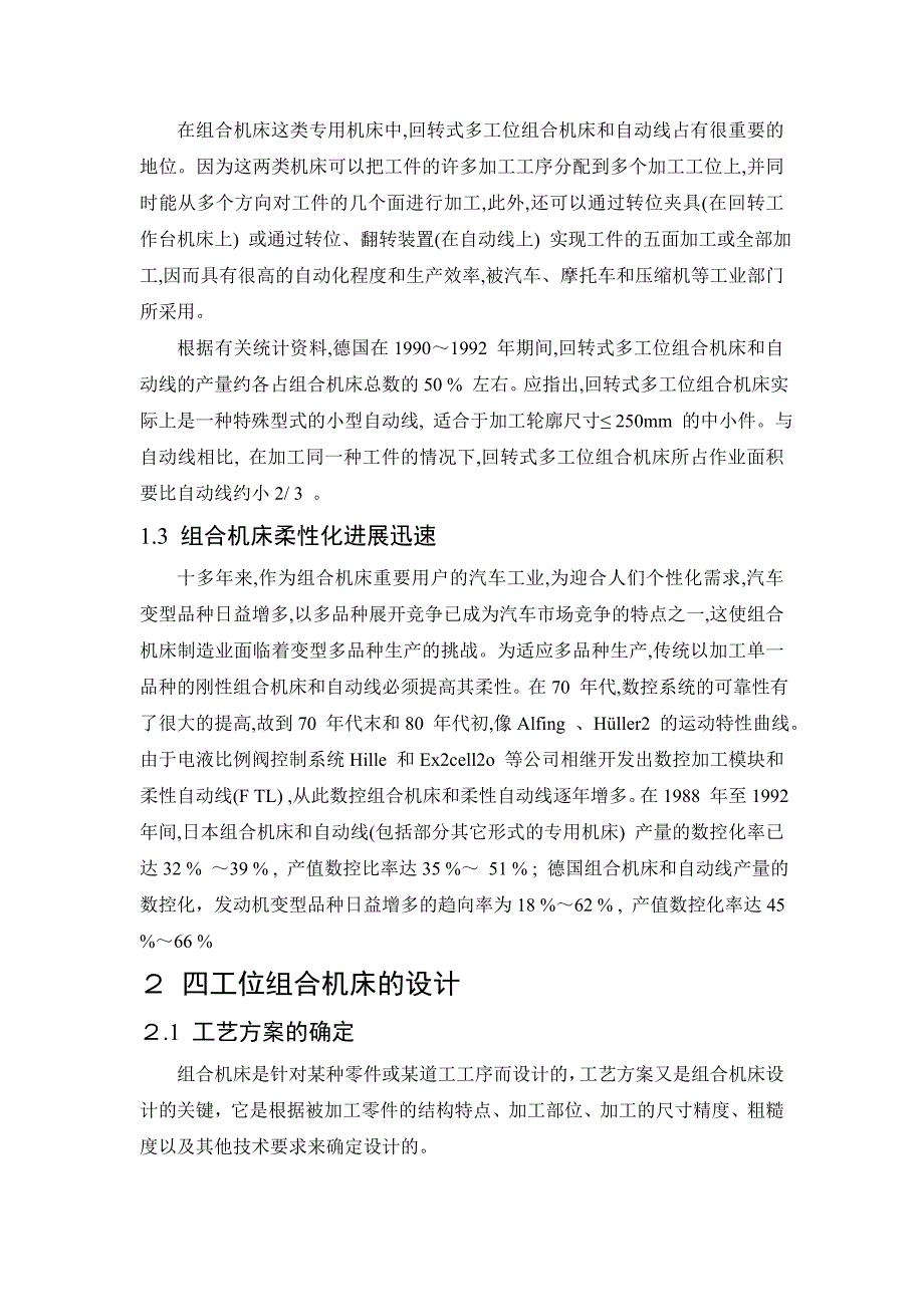数控专业外文文献翻译外文翻译四工位组合机床的设计与研制.doc_第2页
