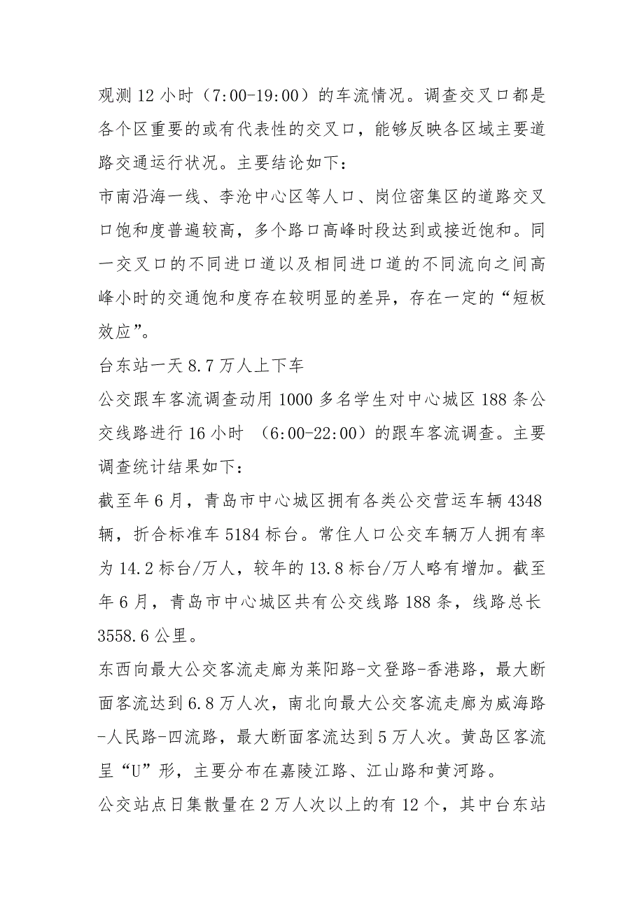 居民出行方式调查报告共7篇.docx_第3页
