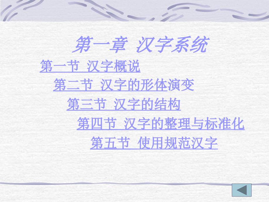 汉字篇第一章汉字系统.ppt_第2页