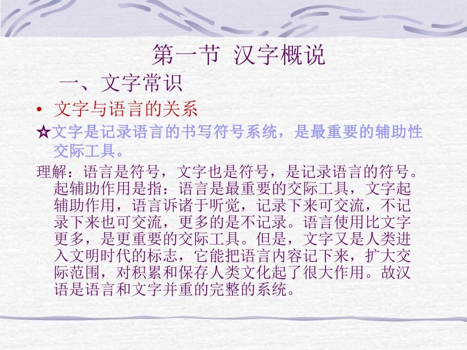 汉字篇第一章汉字系统.ppt_第3页