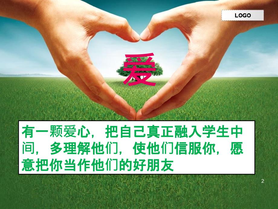 小学班主任工作总结ppt课件.ppt_第2页