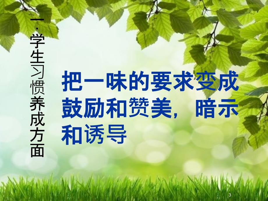 小学班主任工作总结ppt课件.ppt_第3页