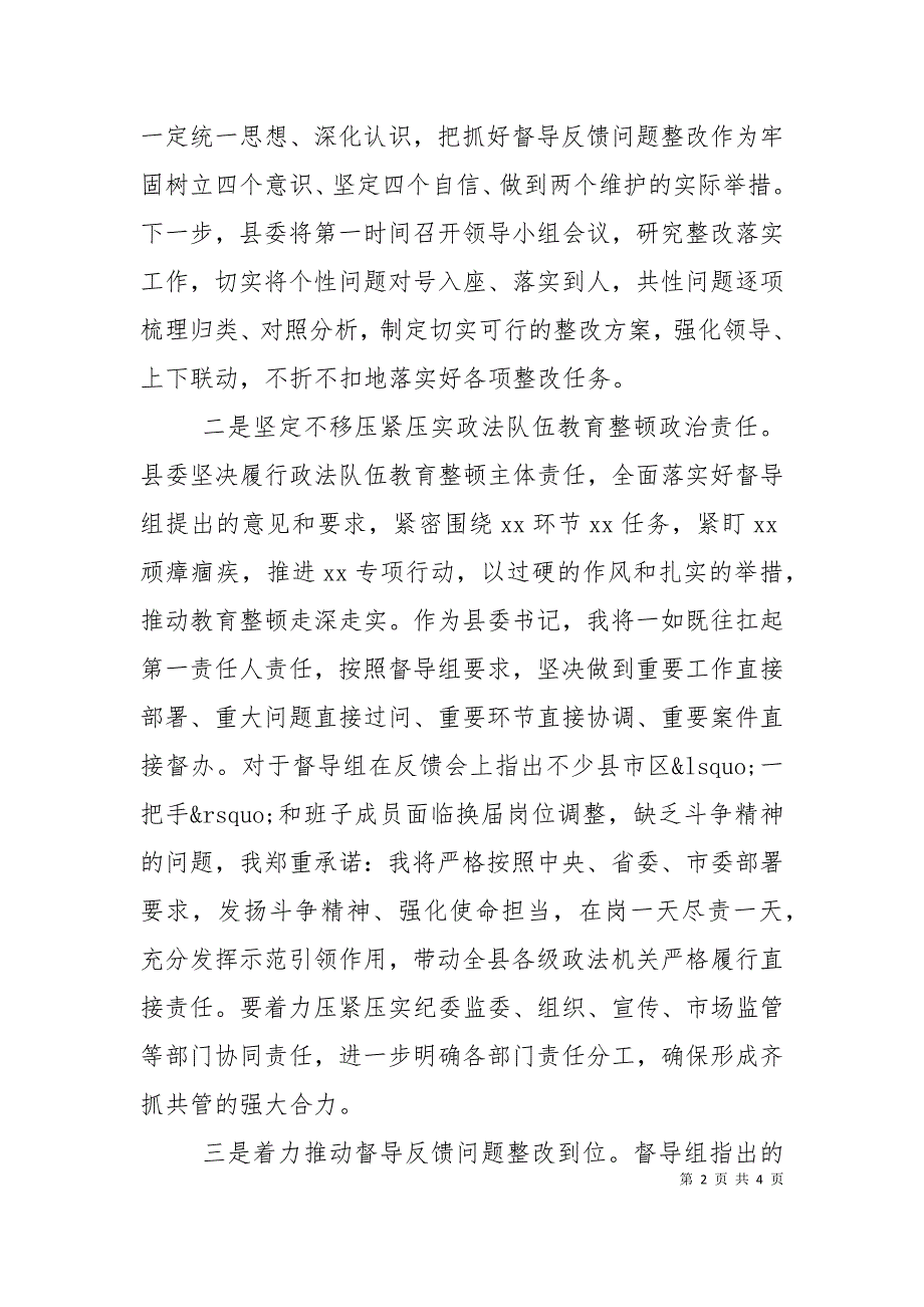 政法队伍教育整顿反馈问题表态发言.doc_第2页