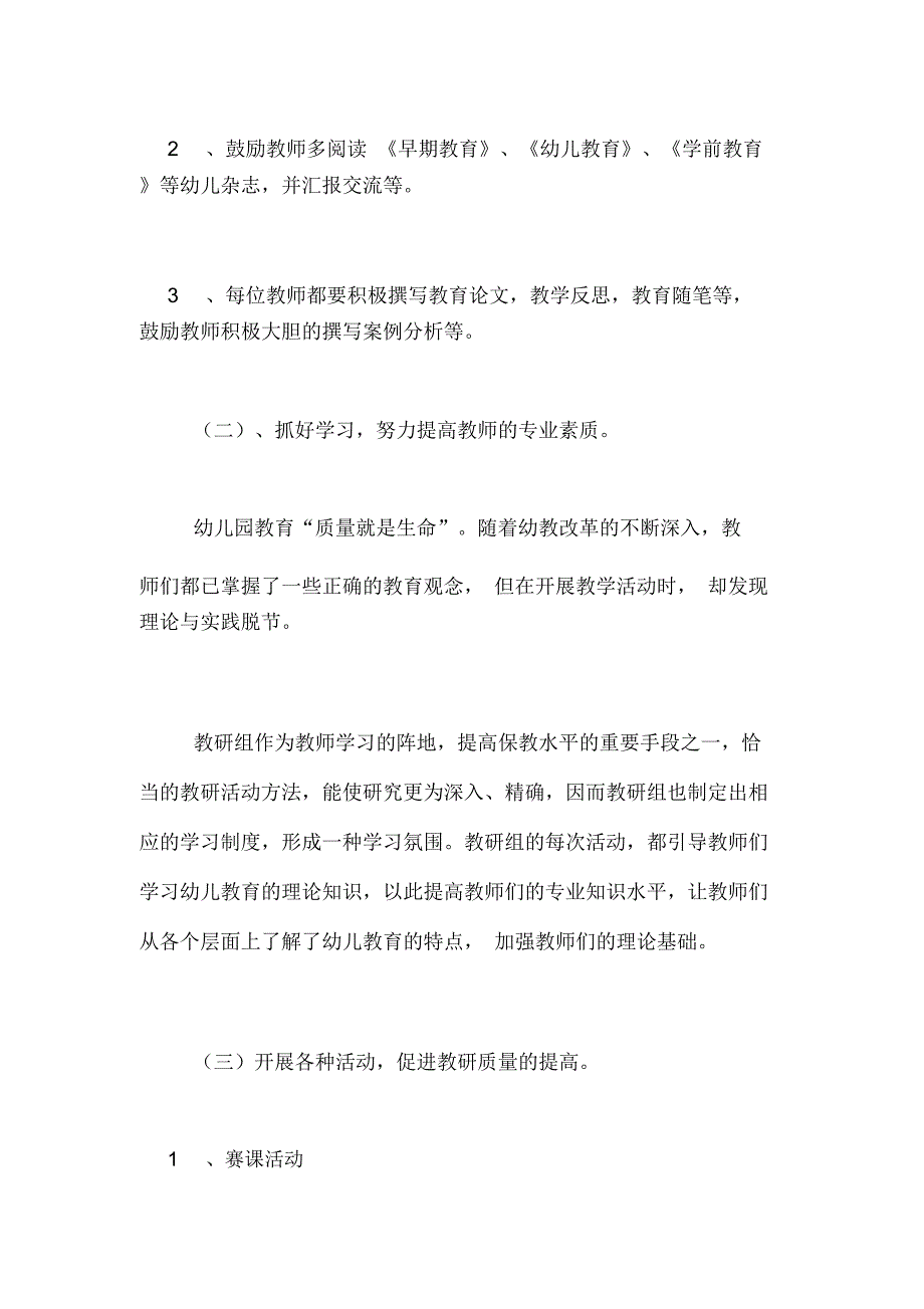 幼儿园大班教研组工作计划.docx_第2页