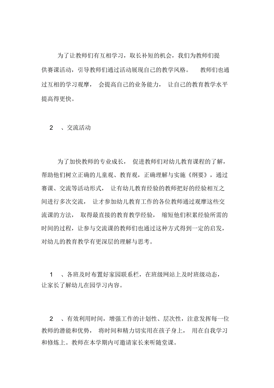 幼儿园大班教研组工作计划.docx_第3页