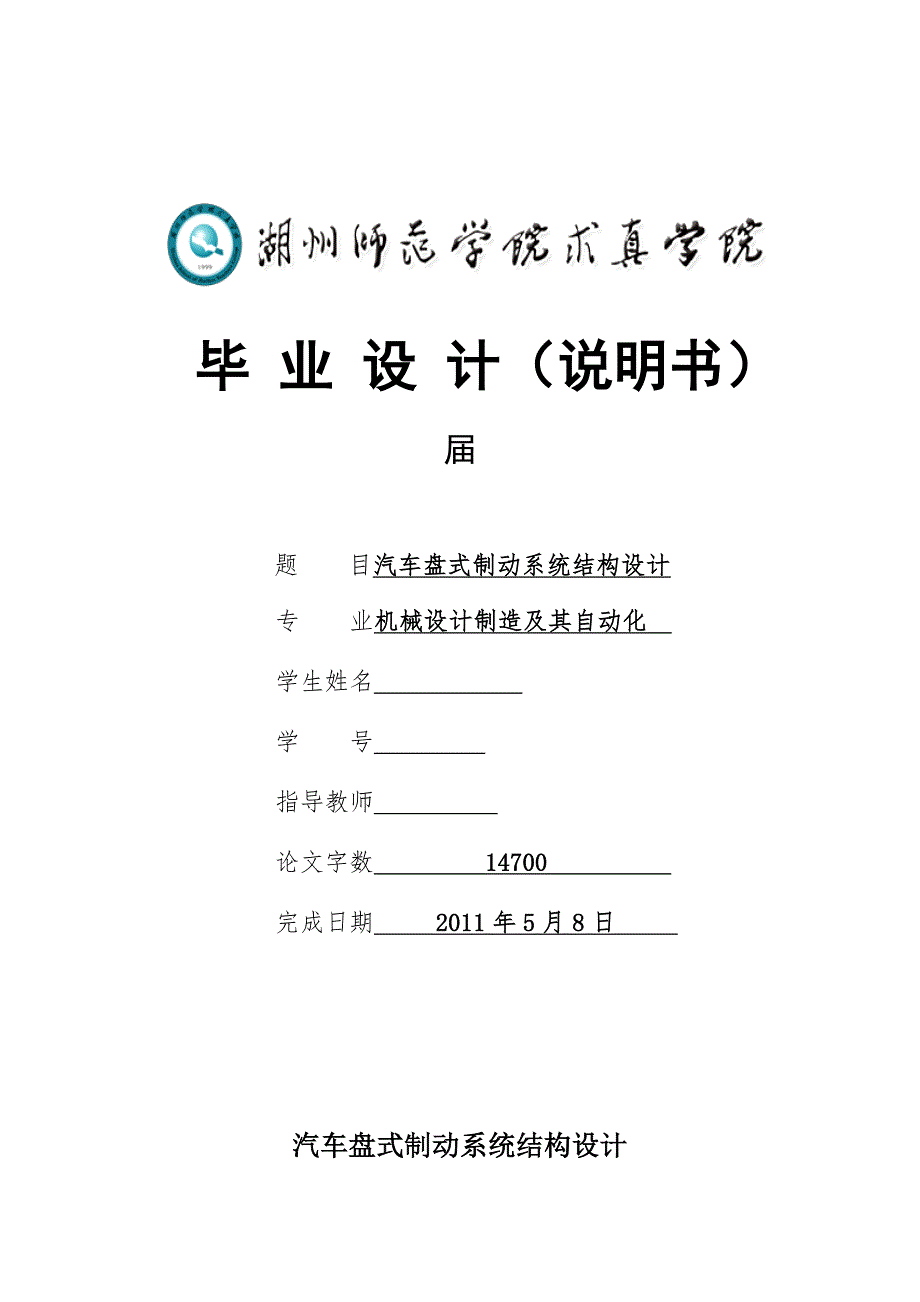 汽车盘式制动系统结构设计.doc_第1页