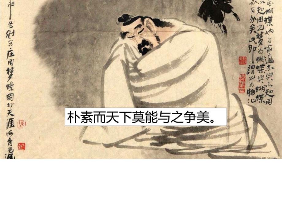 庄子经典十语图文.ppt.ppt_第2页