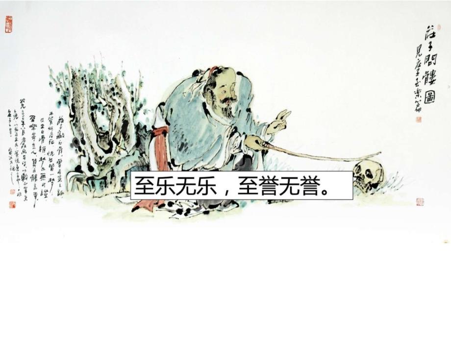 庄子经典十语图文.ppt.ppt_第3页