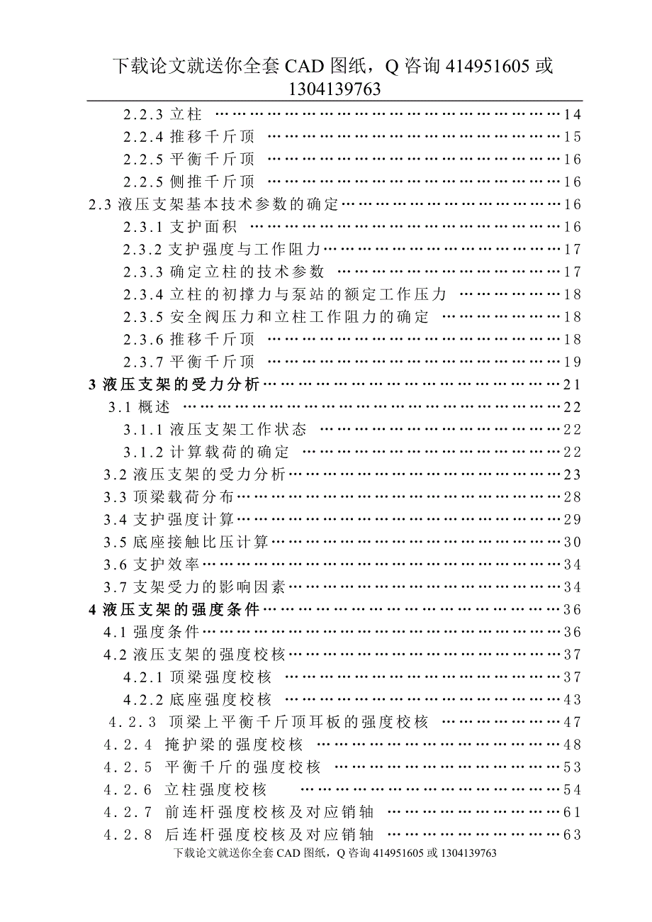 毕业论文二柱大采高掩护式液压支架设计送全套CAD图纸资料打包.doc_第2页