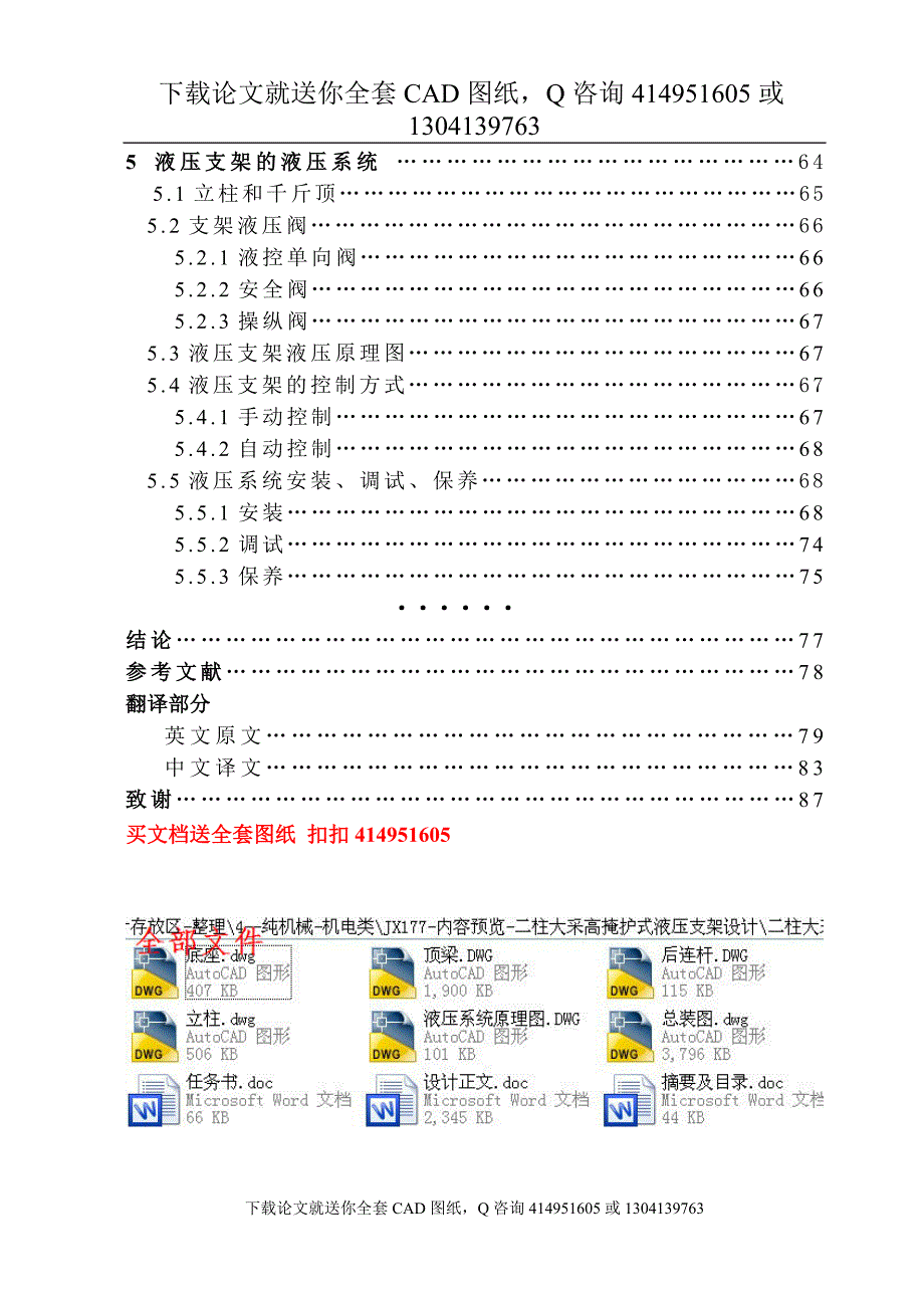 毕业论文二柱大采高掩护式液压支架设计送全套CAD图纸资料打包.doc_第3页