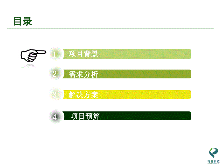 水稻项目智慧农业解决方案.ppt_第2页