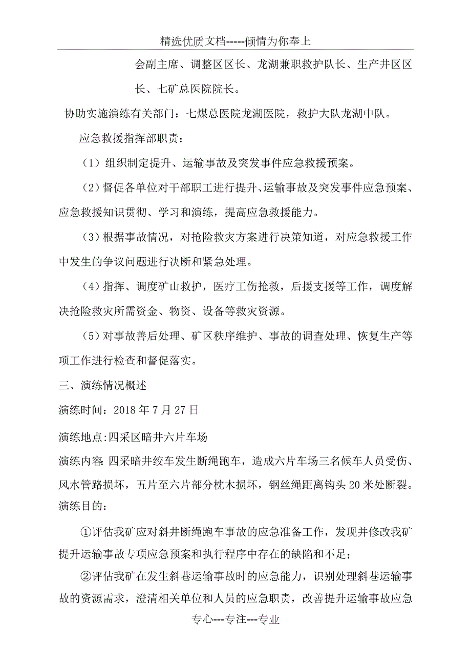 应急演练保障方案共6页.doc_第3页