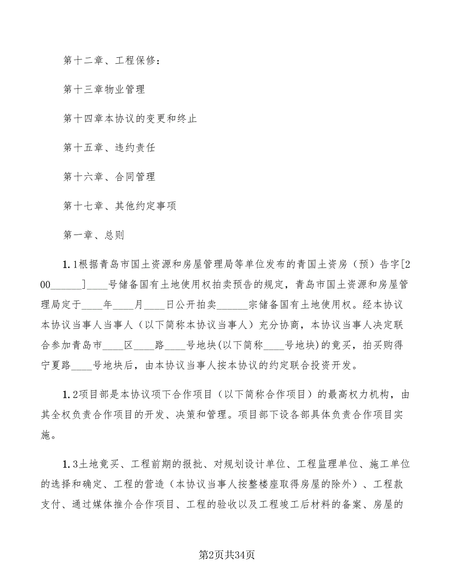 房地产合作开发合同协议书新3篇.doc_第2页