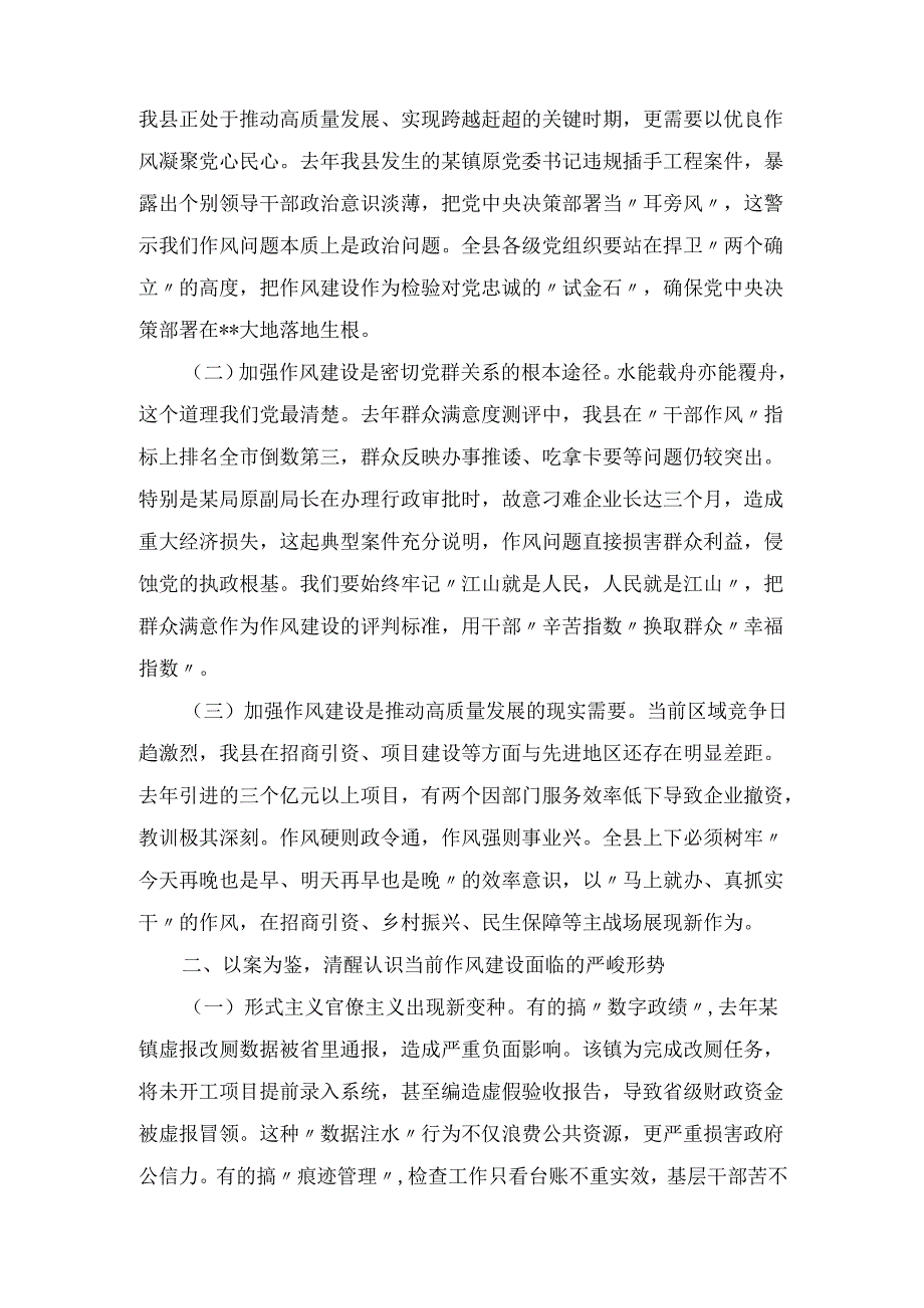 2025年XX县委书记在全县领导干部作风建设以案促改警示教育大会上的讲话.docx_第2页