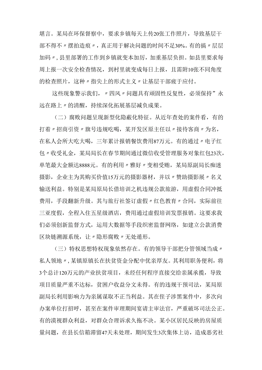 2025年XX县委书记在全县领导干部作风建设以案促改警示教育大会上的讲话.docx_第3页